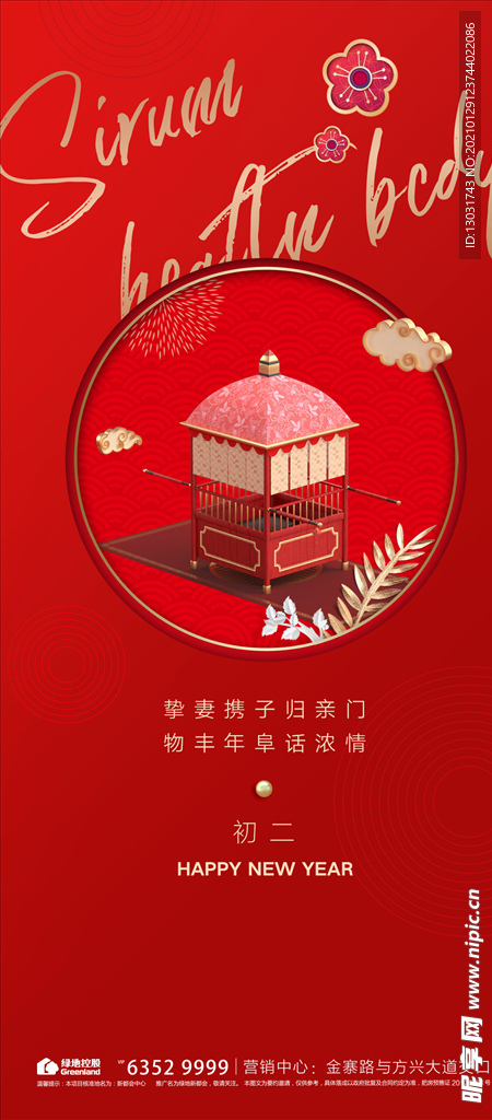 新春活动