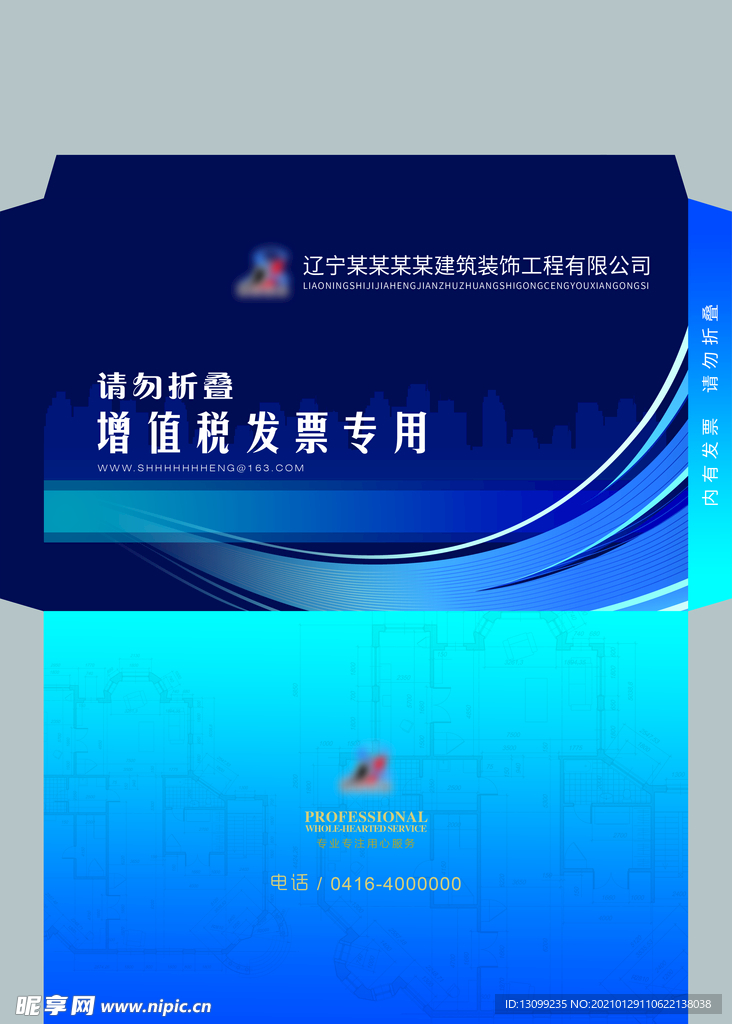 增值税发票信封