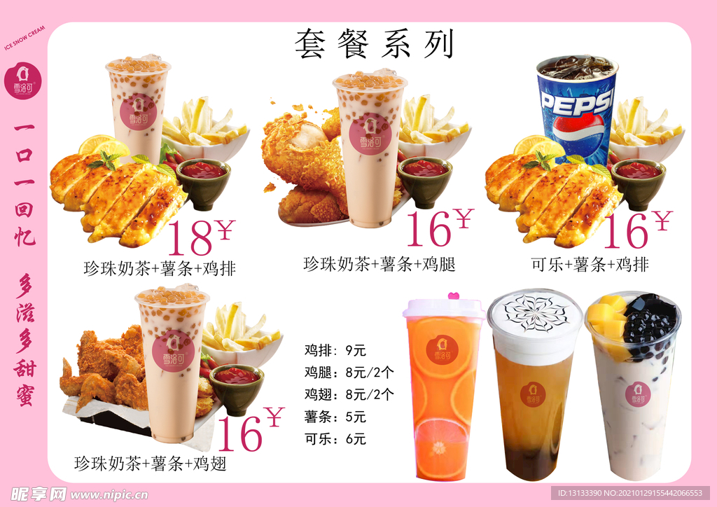 奶茶价目表