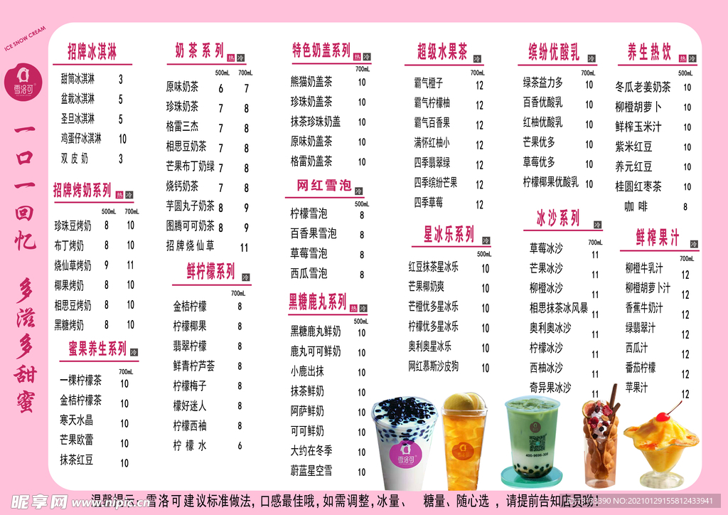 饮品价目表
