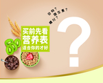 营养谷物海报