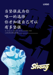人生励志海报