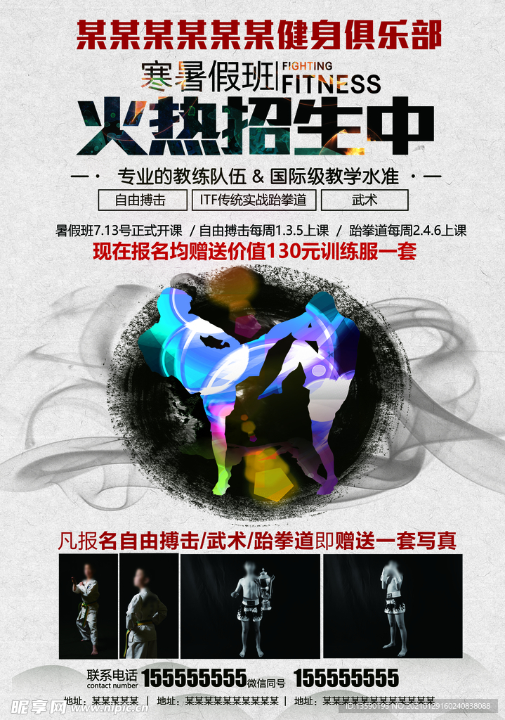 跆拳道武术海报