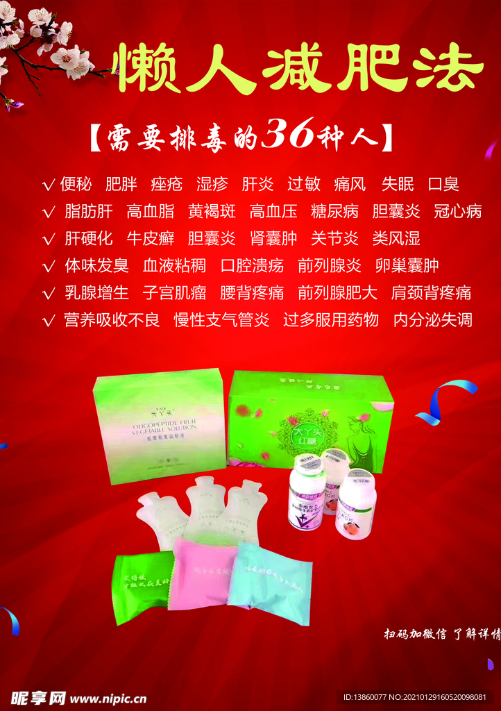 减肥
