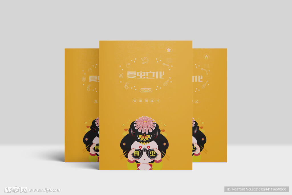 折页展示样机