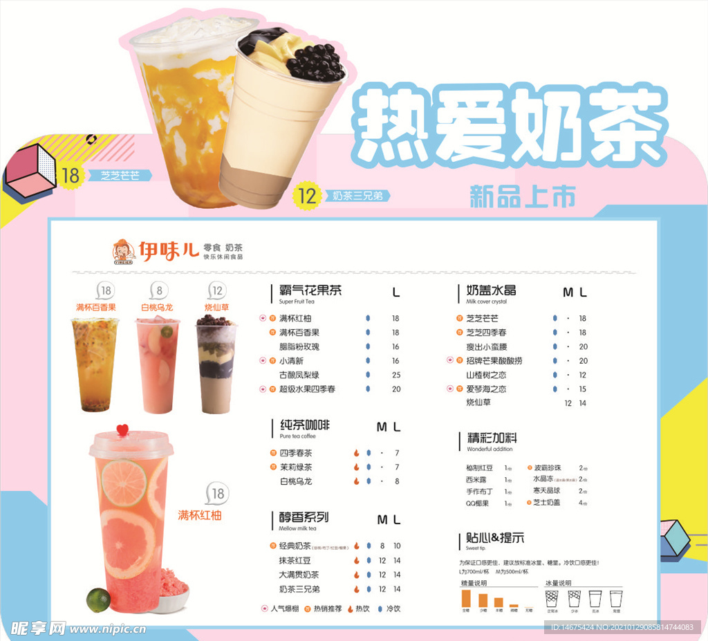 奶茶海报