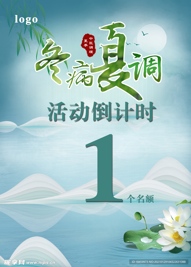 活动倒计时