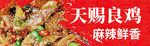 凉鸡 门头