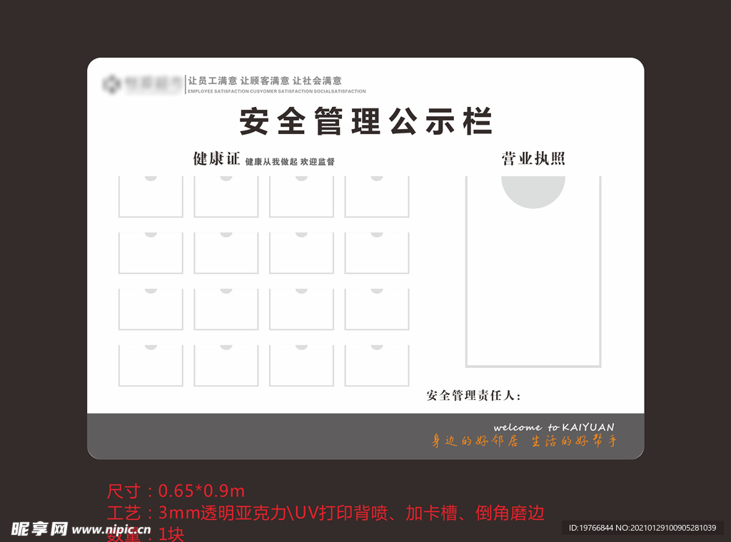 安全管理公示栏