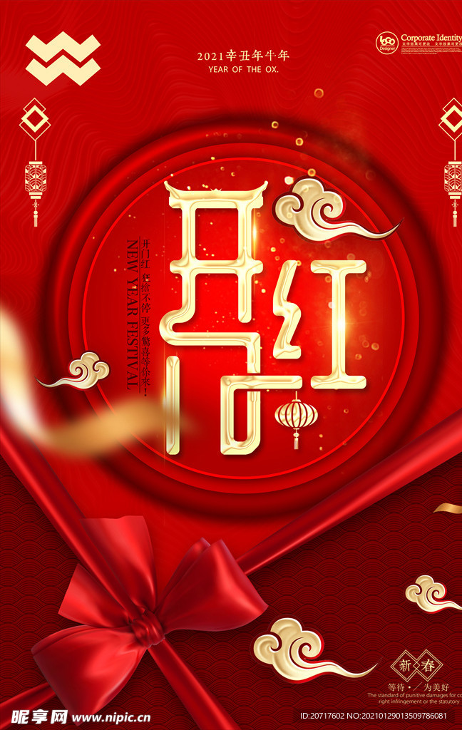 开门红海报