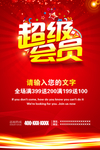 超级会员