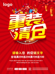 重装清仓