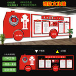 消防文化墙