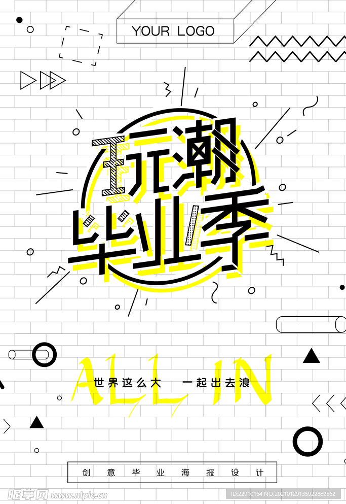 毕业季