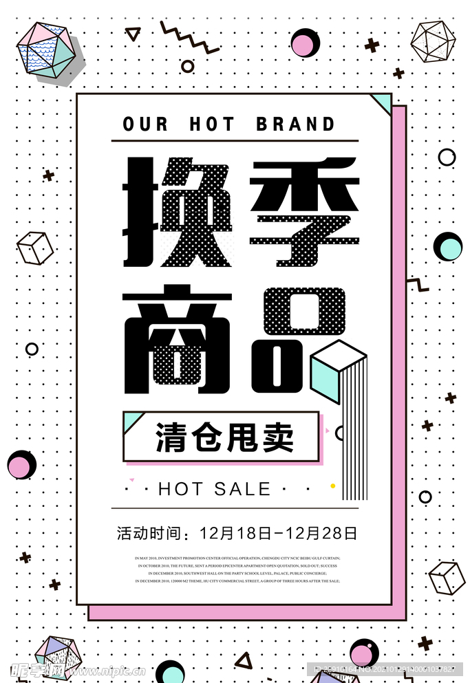 换季商品