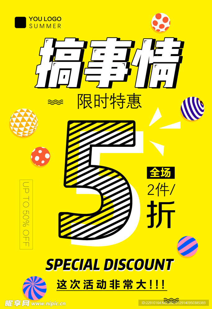 全场5折