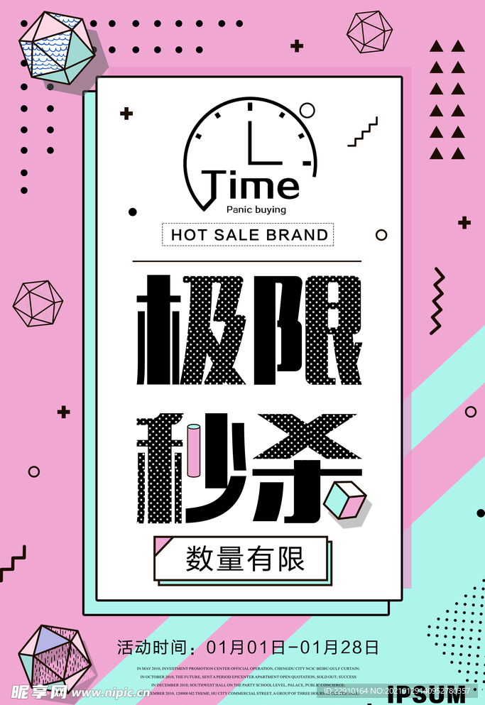 极限秒杀