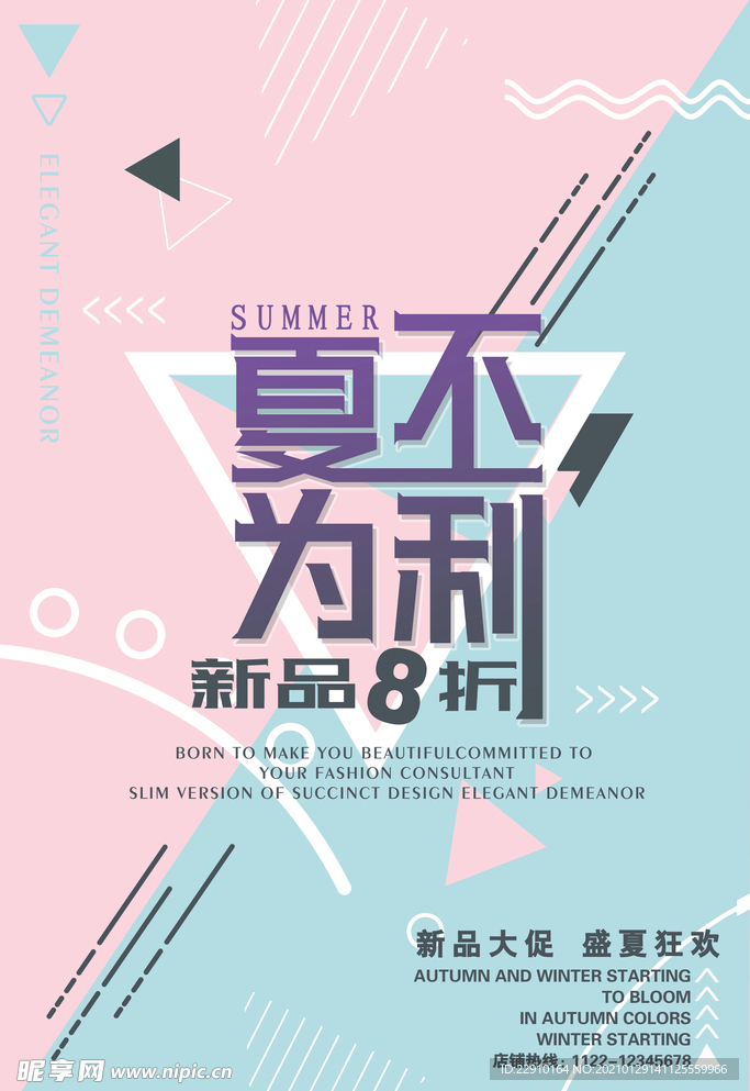 下夏为利