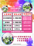 招生海报