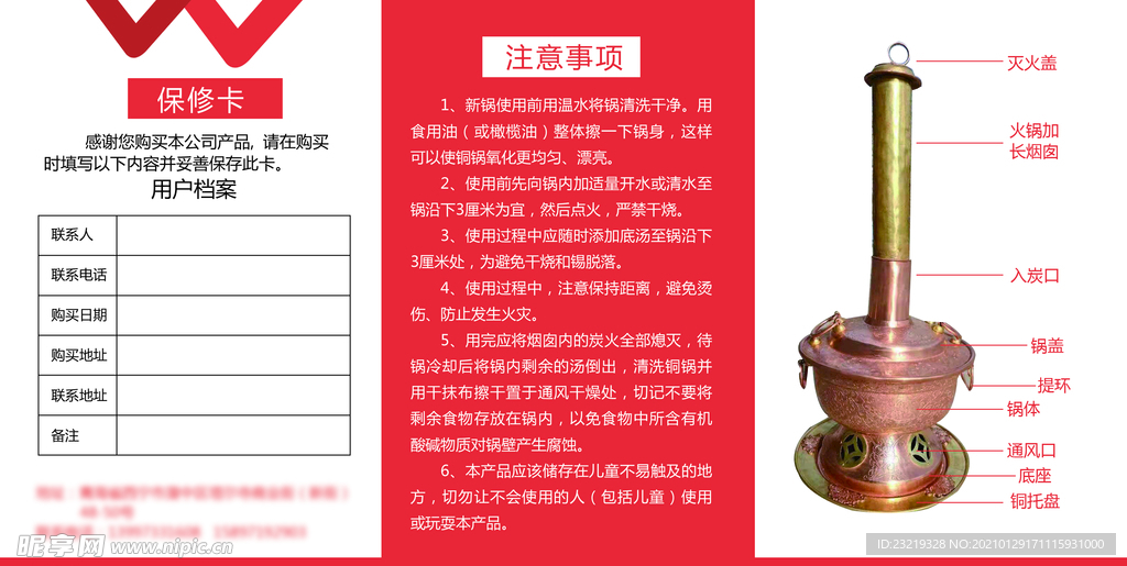铜火锅