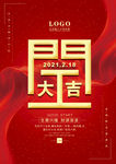 开工大气海报