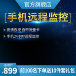 手机远程监控主图