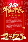 春节放假通知