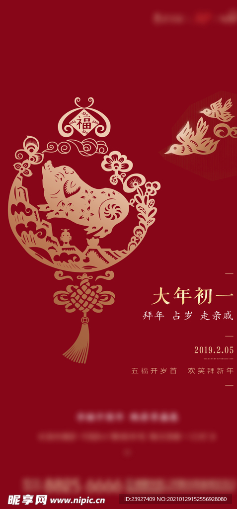 春节海报
