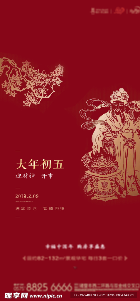春节海报