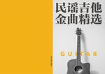 吉他画册封面