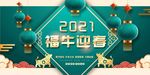 福牛迎春海报