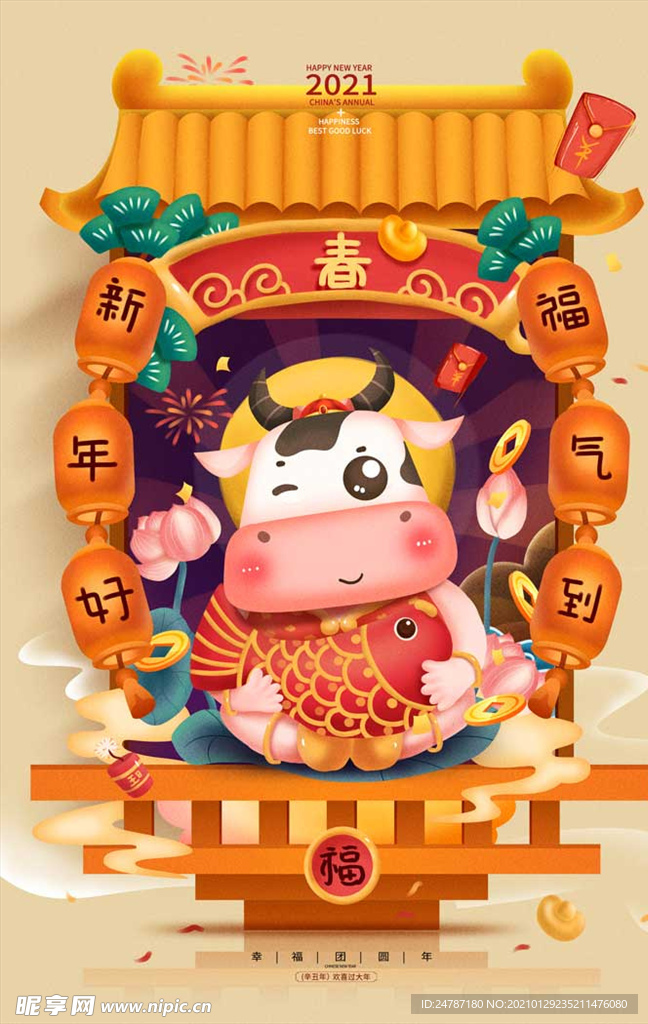 福牛迎春海报
