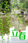 立春