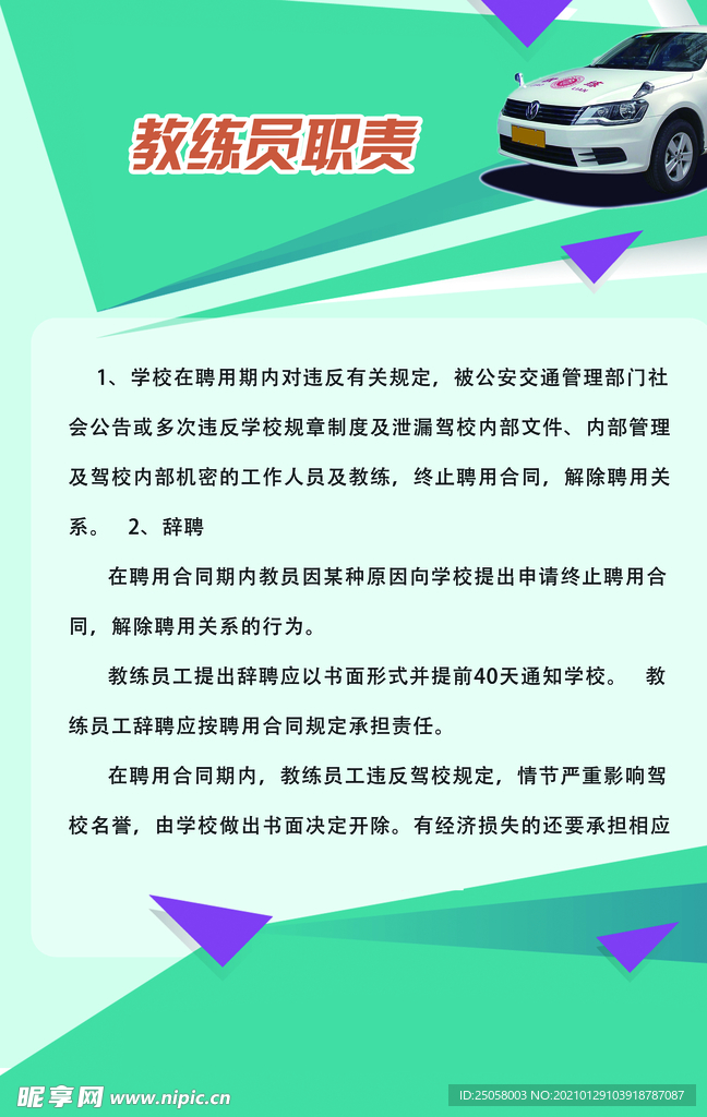 教练员职责