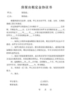 房屋出租定金协议书