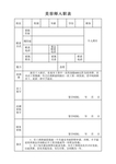 入职表