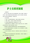 护士交接班制度