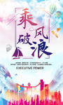 乘风破浪