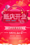 盛大开业