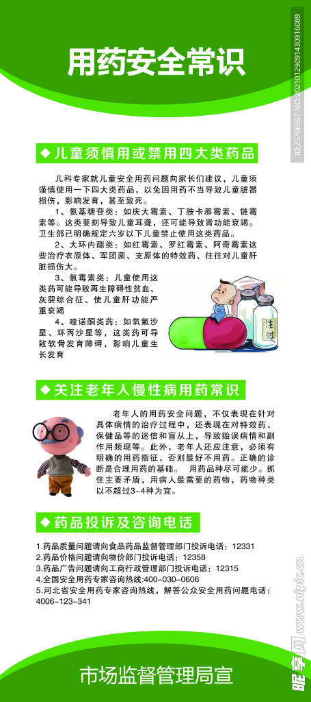 用药安全常识