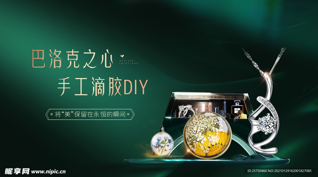 DIY 手工