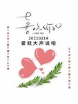 情人节