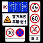 交通标识