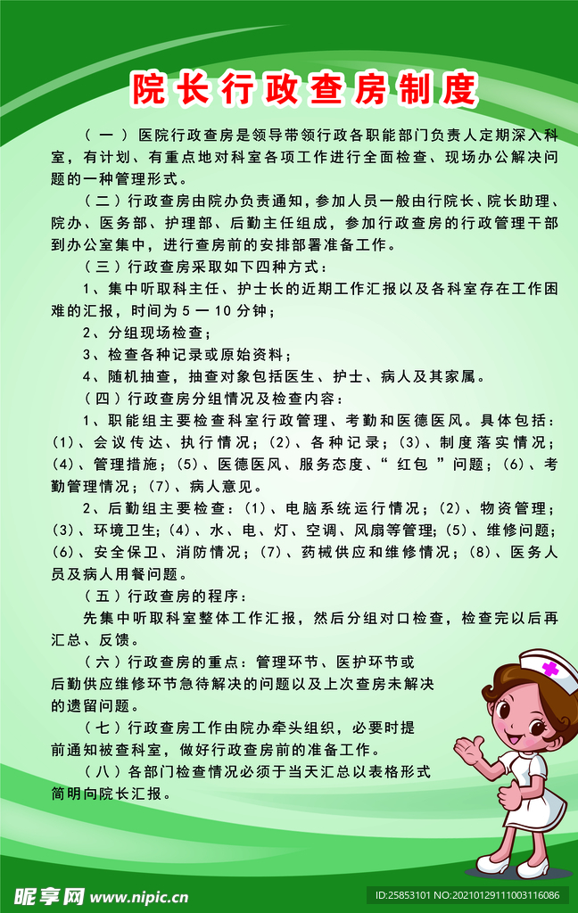 院长行政查房制度