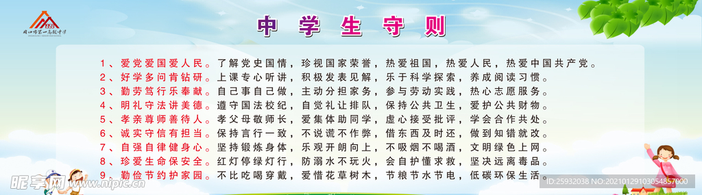 中学生守则