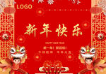 新年快乐