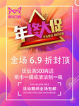 年终大促
