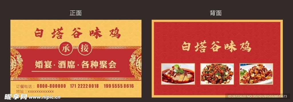 饭店名片 酒店名片 酒楼名片