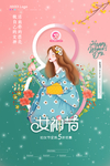 女神节