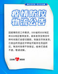 物流放假通知